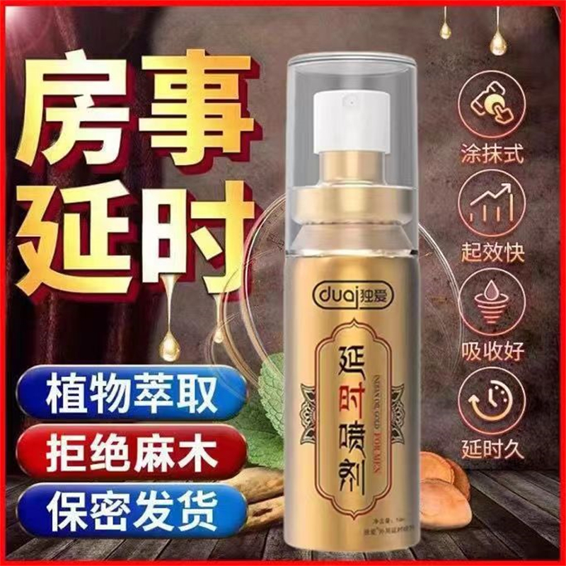 [独爱经典装延时喷剂]外用延迟喷剂持久喷雾不麻不木射延时喷剂硬久暂时男士 男用延时喷剂不麻 夫妻房事锁精环膏成人情趣用品高清大图