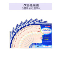 DR.MORITA 森田 紧致细白 眼膜 10对/盒 20片 淡化眼纹
