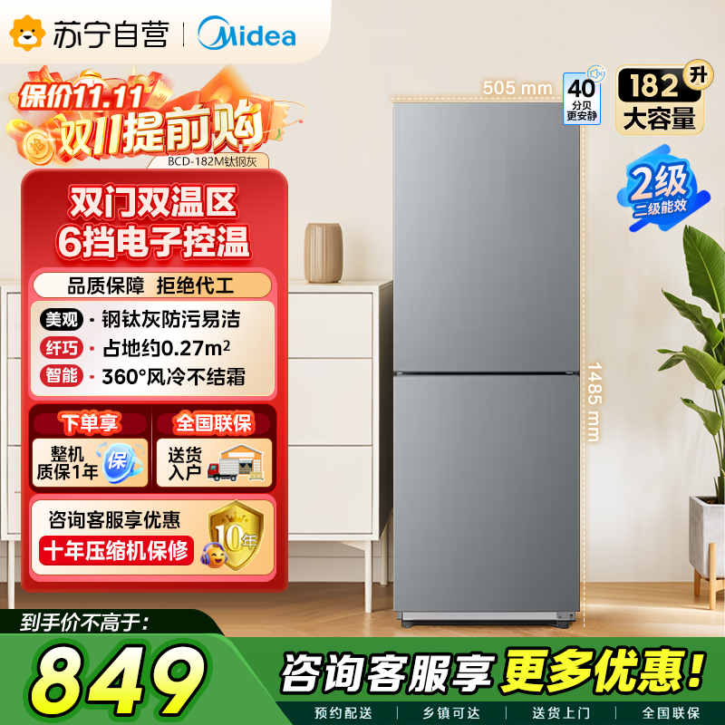 美的(Midea)182升双开门两门小户型家用客厅租房宿舍冰箱可冷藏冷冻小巧不占地低音运行BCD-182M[国家补贴]
