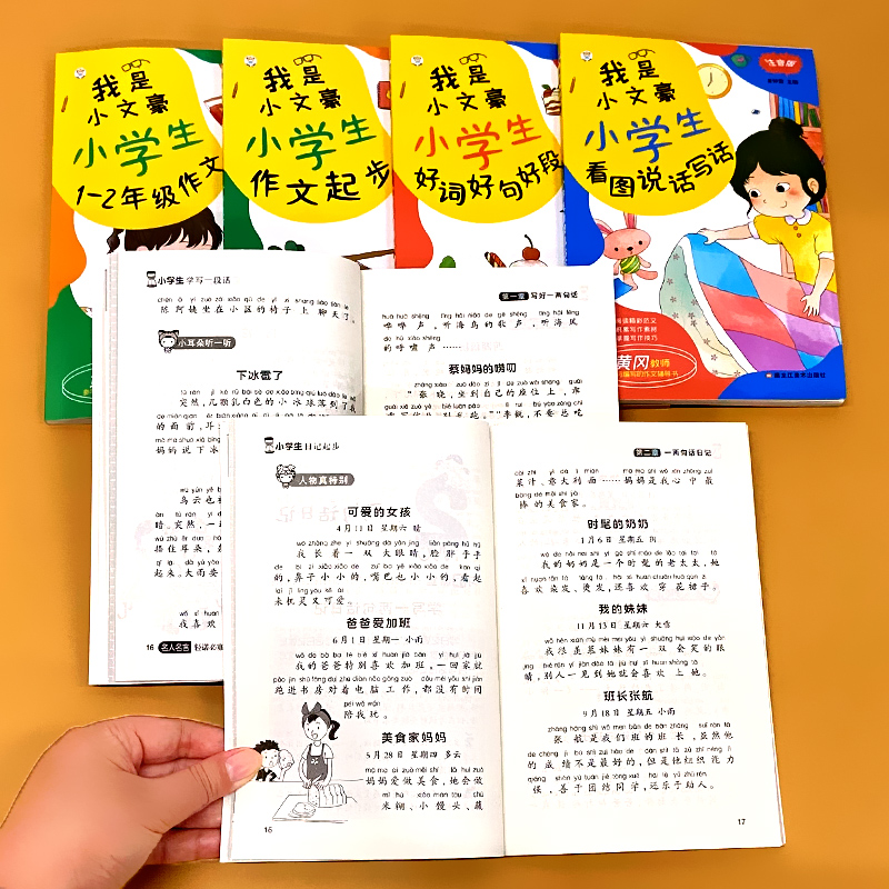 全套6册-我是小文豪小学生1-2年级作文 注音版 小学通用 [正版]全套6册小学生看图说话写话每日一练一二年级作文书大全高清大图