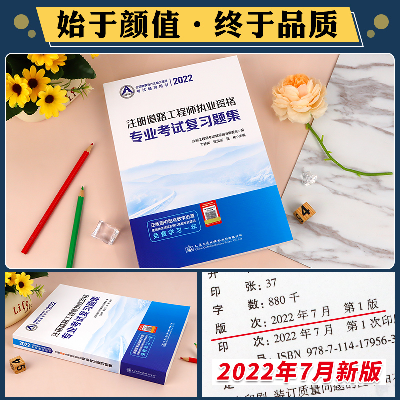 [正版]备考2023注册道路工程师专业考试复习题集 全国勘察设计注册工程师 人民交通出版社注册道路工程师2022执业资高清大图