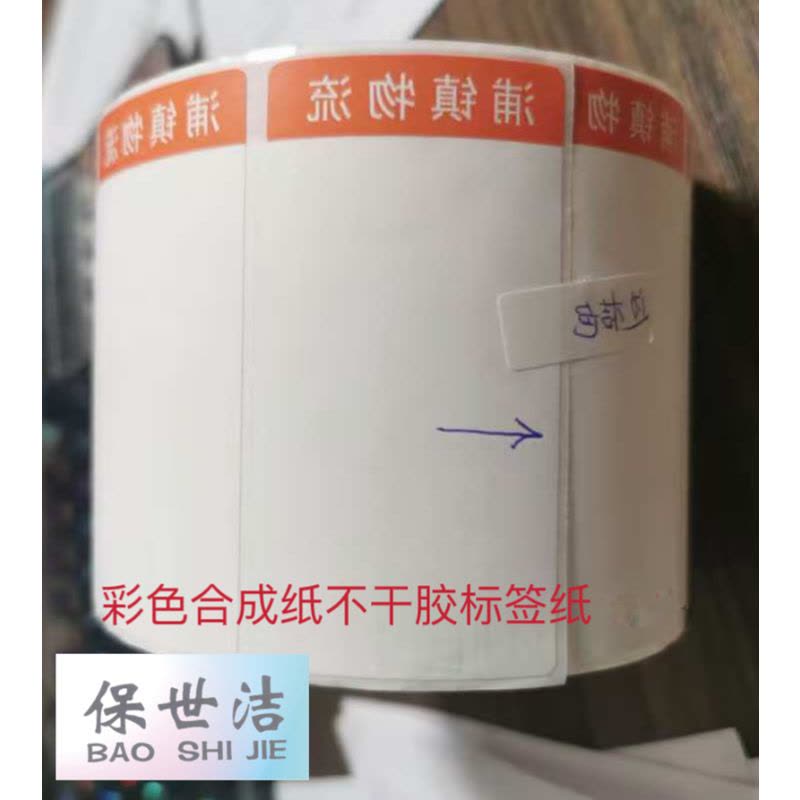 保世洁(BAO SHI JIE) 彩色合成纸不干胶标签纸边黄80*40mm 1000张/卷 50卷起订图片