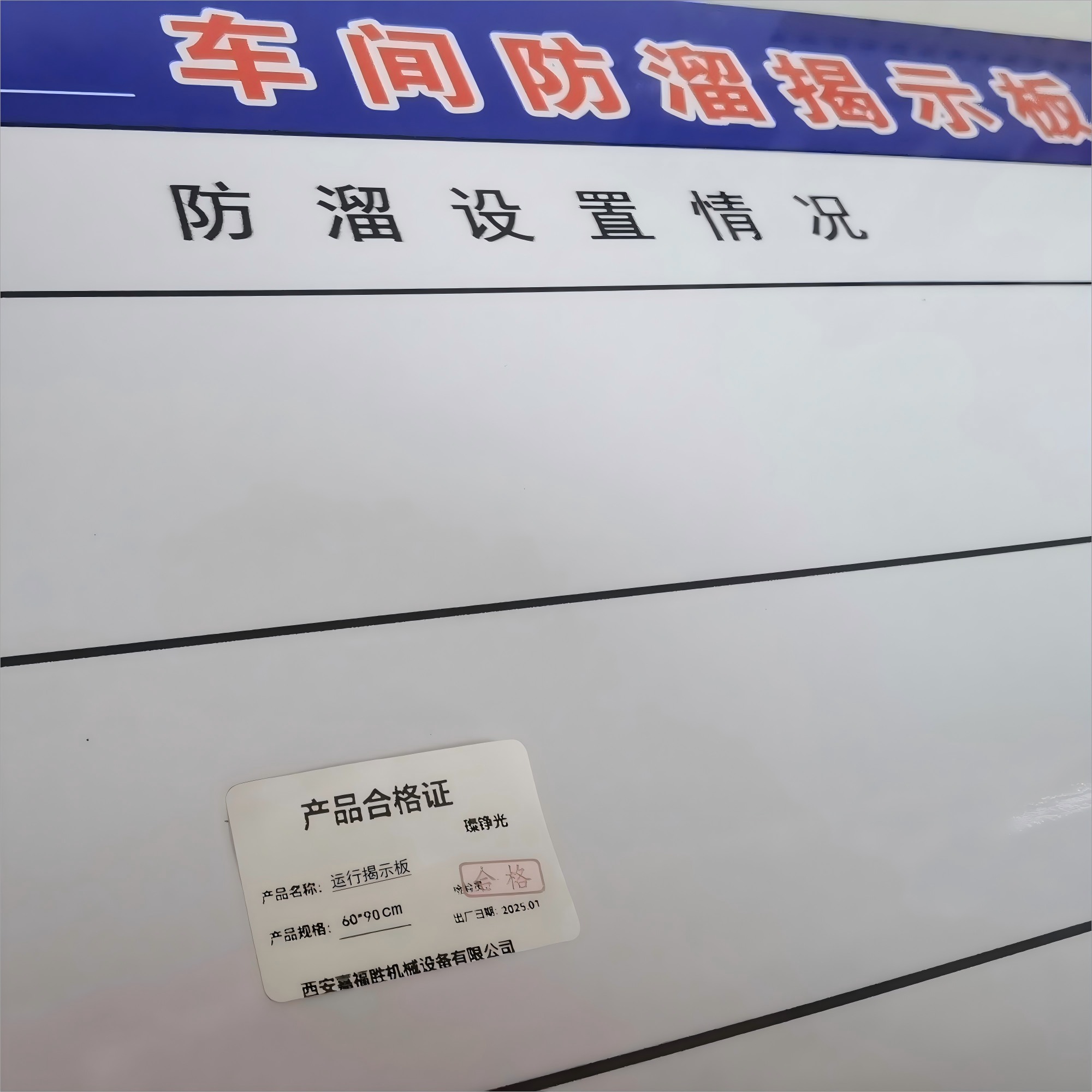 璨铮光 运行揭示板 60*90cm 个