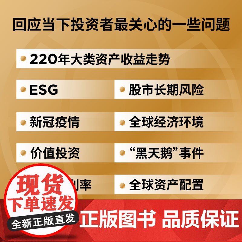 股市长线法宝(第6版)杰里米西格尔著 30年的股票投资“圣经”全新修订版 中信出版社图书 正版高清大图