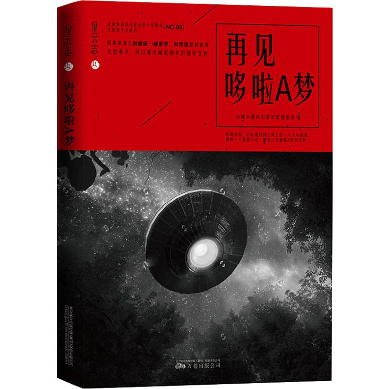 [M]再见哆啦A梦-9787547051689高清大图