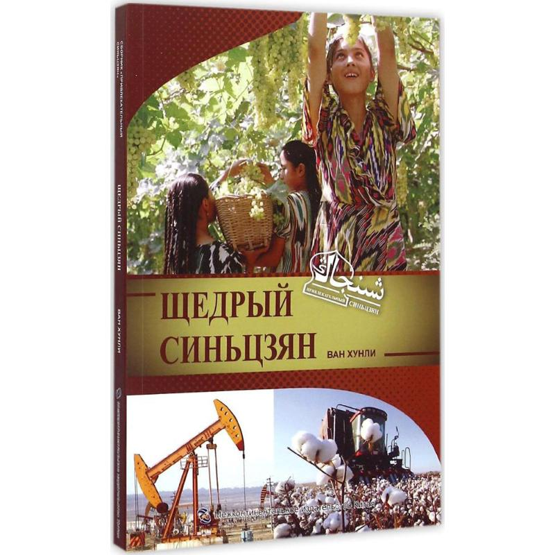 【M】富饶新疆-9787508528489