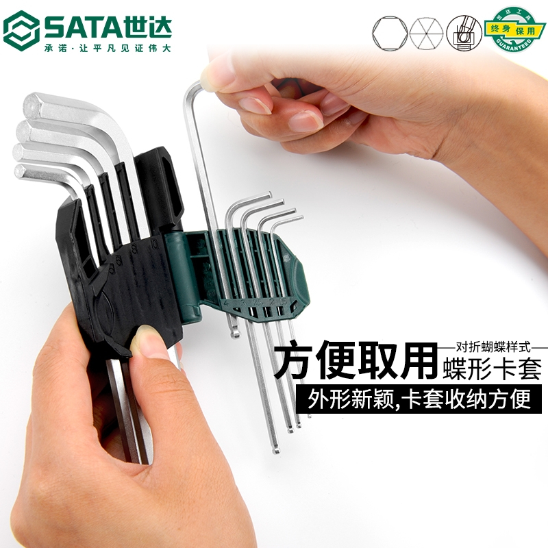 世达(SATA)内六角扳手套装六角螺丝刀六棱工具六角匙内6角梅花形内六方