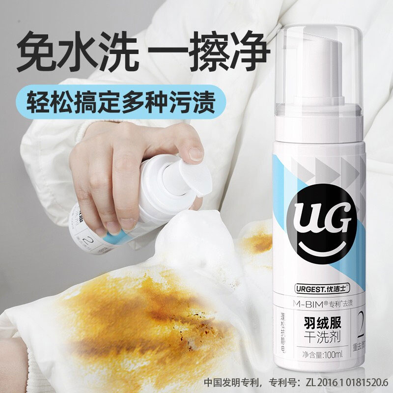 优洁士 羽绒服清洗剂100ml*1瓶棉衣免水洗干洗剂泡沫去污去油渍干洗剂高清大图