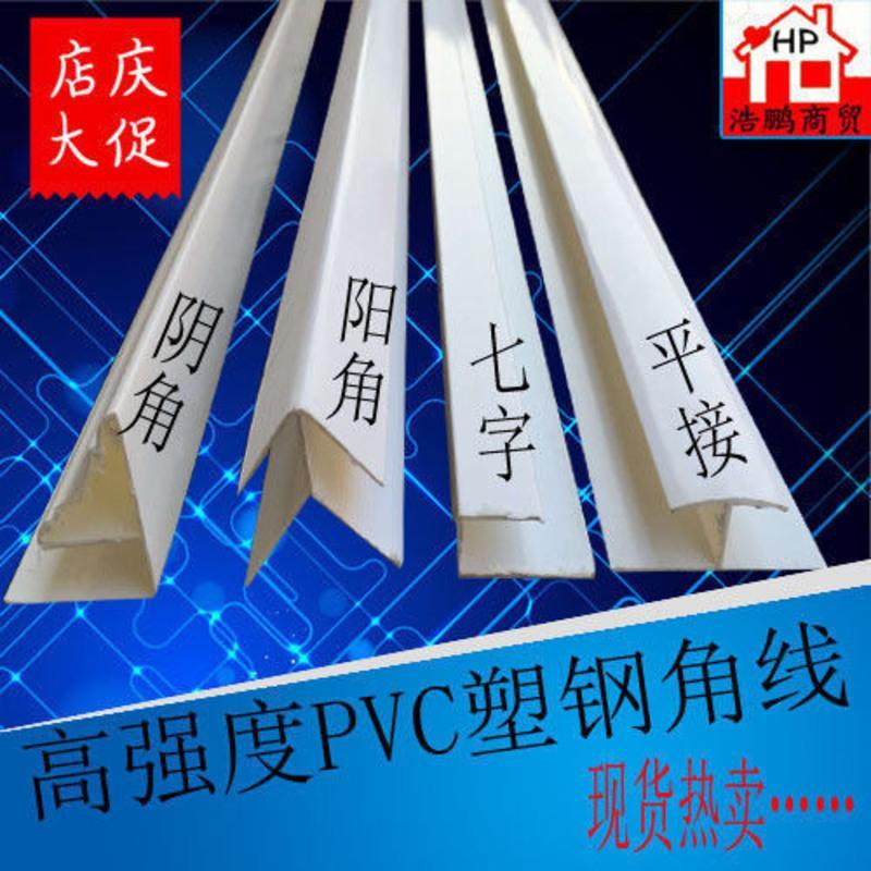 板卡、墙卡请联系客服 每支3米长 单买角线需大于20支 pvc吊顶扣板收边条阴角阳角直角平接七字双阴角护墙角线踢脚线条
