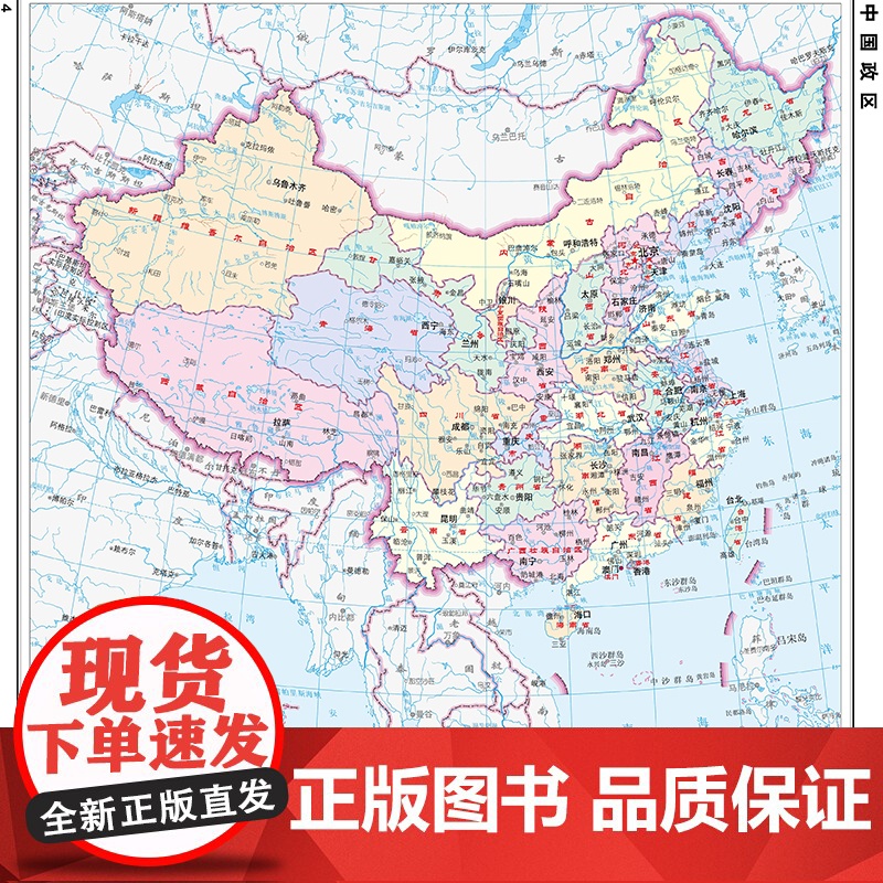MX新版[中国地图出版社]中国地图集大字图大版学生专用 易阅读 行政区划信息地图册 34分省概况 地理交通中国地图自驾游高清大图