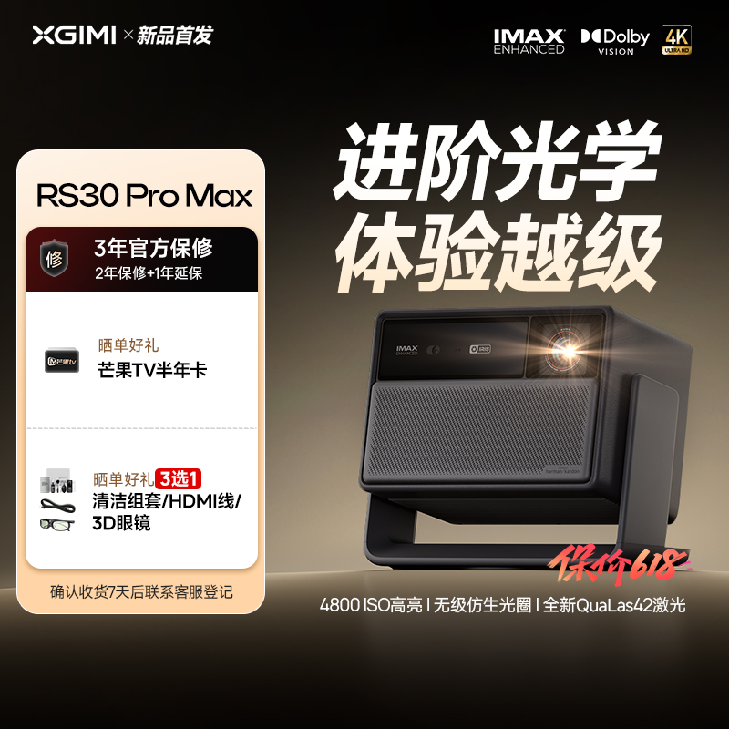 极米RS30 Pro Max投影仪 4K激光投影 支持无线投屏 家用桌上正投 三年质保