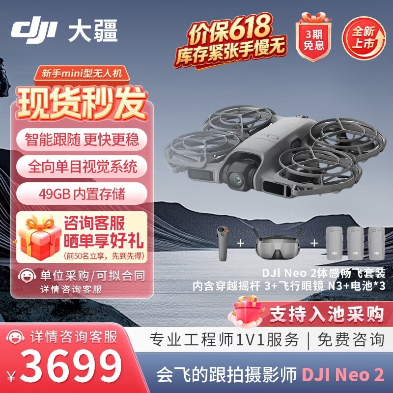 大疆DJI Neo 2 智能跟拍4K入门航拍体感畅飞(飞行眼镜) 官方标配高清大图