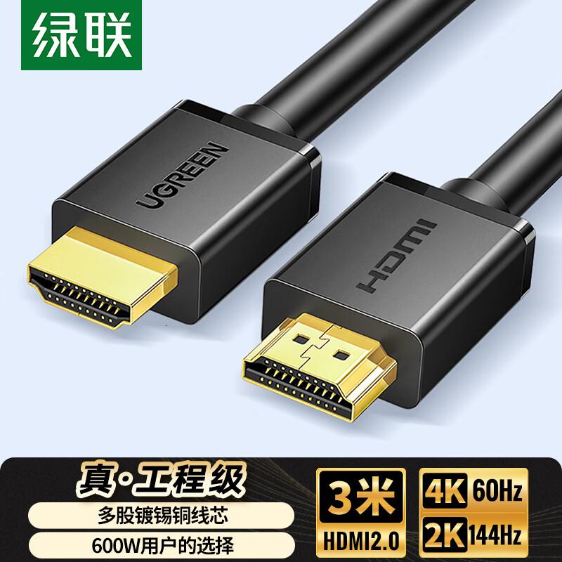绿联HDMI线2.0版4K数字高清线3米视频线笔记本电脑机顶盒连接电视投影仪显示器数据连接线10108