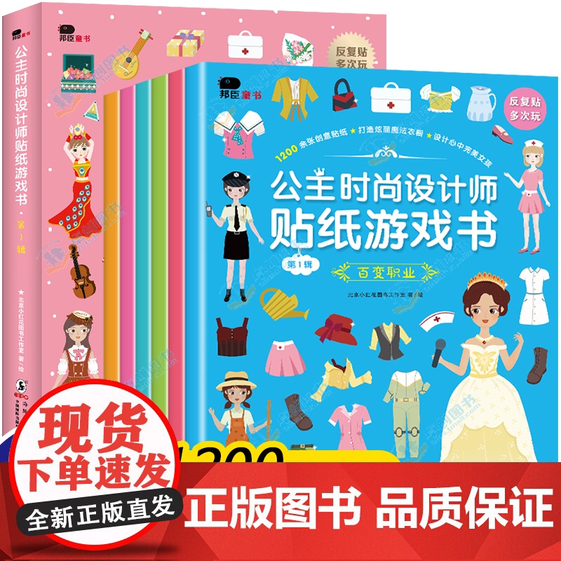 公主换装贴纸女孩换衣服 贴贴画专注力训练儿童贴纸书3-4-6岁以上女童换装秀益智粘贴芭比娃娃穿衣服变装大本高清大图