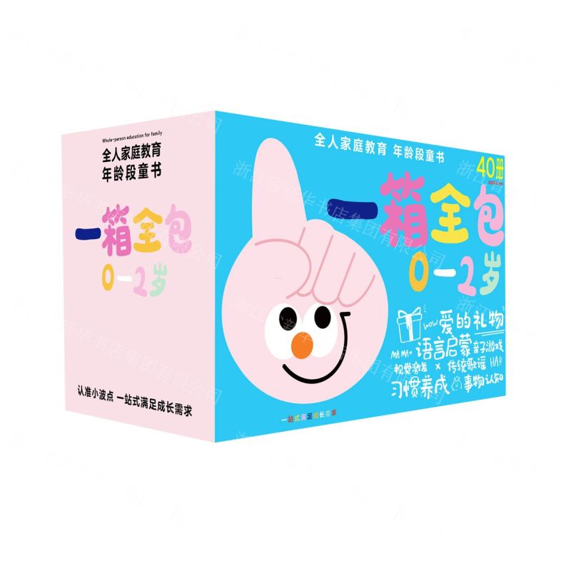 [N]全人家庭教育年龄段童书(共40册)-9787559473196高清大图