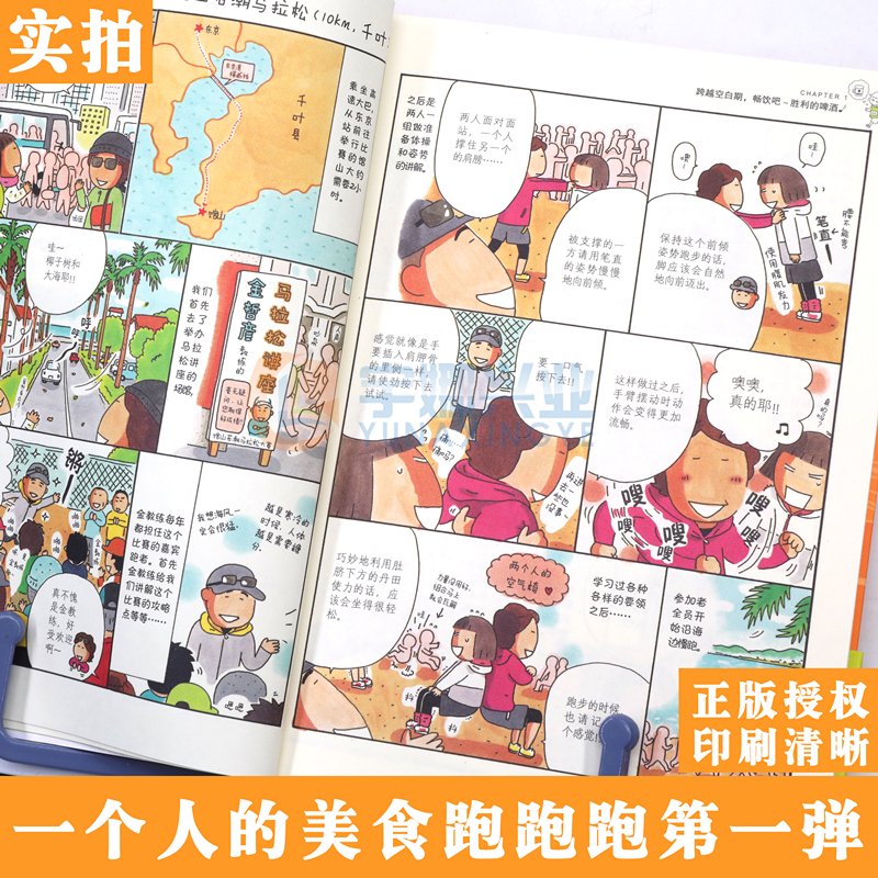 [正版] 一个人的美食跑跑跑 第一弹 高木直子绘本集 学生漫画书日本美食运动文化生活 高木直子漫画绘本书籍动漫绘本书高清大图