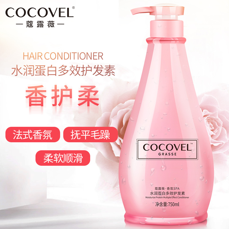 蔻露薇COCOVEL水润蛋白多功效护发素750ml 抚平毛躁 柔软顺滑