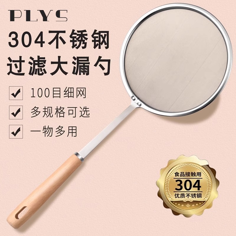 打沫勺304不锈钢漏勺厨房专用豆浆过滤网筛超细隔油勺8177