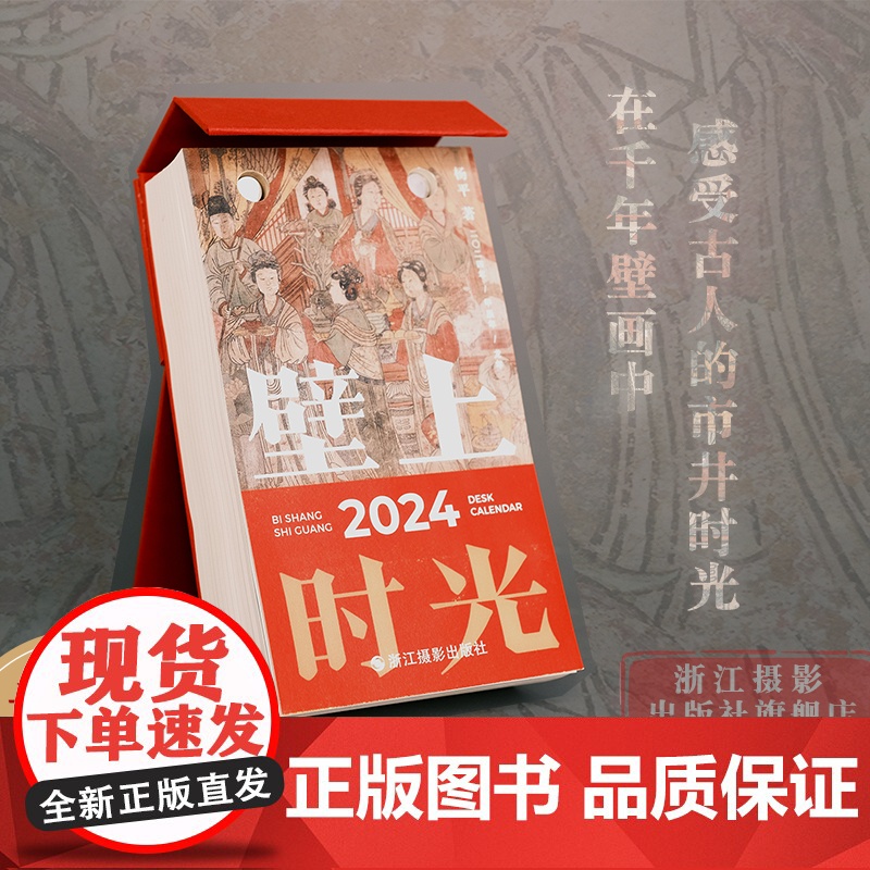 璧上时光2024 日历每月收录一个主题的壁画 中国风传统文化摄影桌历送朋友精致新年龙年礼物创意收藏鉴赏桌面记事笔记本小