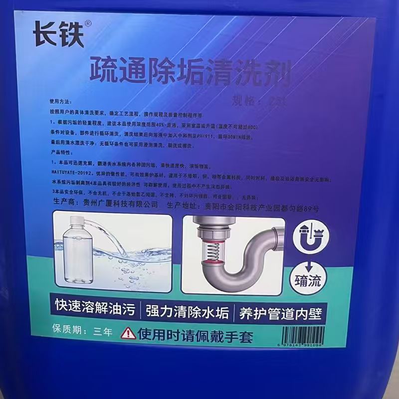 长铁 疏通除垢清洗剂 25L 桶高清大图