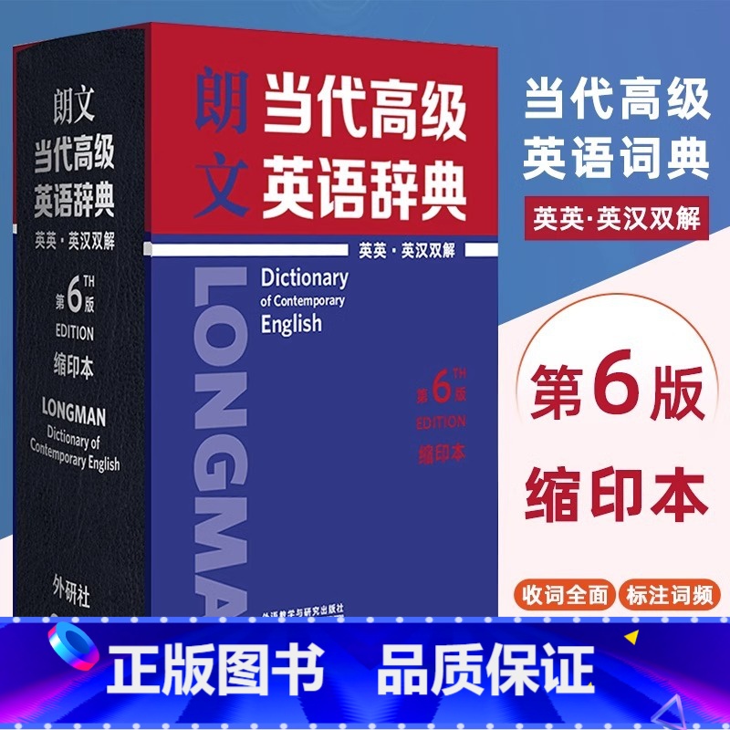 【正版】书店朗文当代高级英语辞典(英英英汉双解第6版)缩印本 朗文高阶英语词典朗文当代高级英语辞典第6版