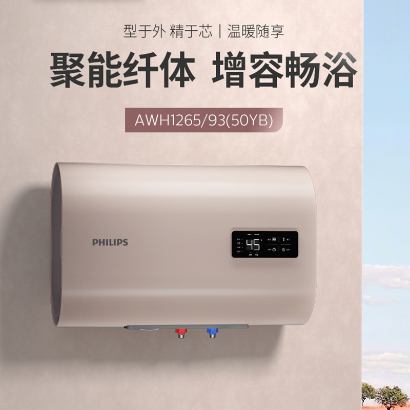 飞利浦(PHILIPS)电热水器50升纤薄扁桶聚能双胆加热 3200W 速热增容 AWH1265/93