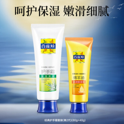 百雀羚经典护手霜80g
