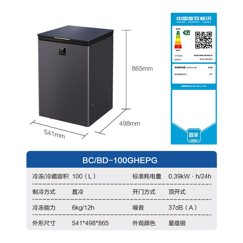 海尔(Haier)100升家用卧式冰柜冷柜小冰箱 减霜80% PCM内胆 深冷速冻 一级能效BC/BD-100GHEPG高清大图