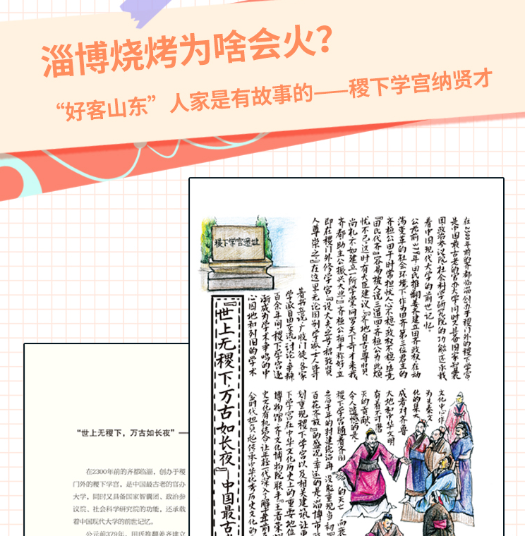 [醉染正版]附赠明信片 淄博城事绘 感受淄博的人间烟火气和文化魅力 淄博旅游攻略书籍高清大图