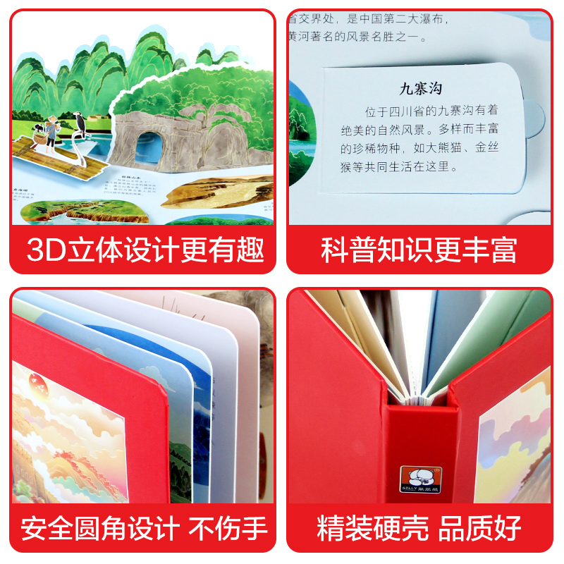 [全2册] 美丽的中国+美丽的世界 [正版]美丽的中国儿童3d立体书机关翻翻书阅读绘本0到3岁幼儿科普启蒙认知早教书幼儿高清大图