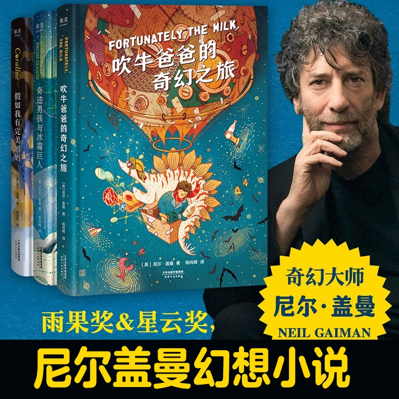 尼尔盖曼幻想小说三部曲精装3册 [正版]尼尔盖曼幻想小说三部曲 全3册 吹牛爸爸的奇幻之旅奇迹男孩与冰霜巨人假如我有完美高清大图