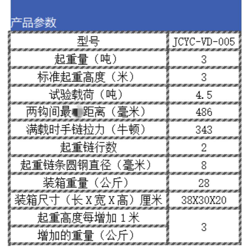 JCYC 双轴承型手拉葫芦 JCYC-VD-005 台高清大图