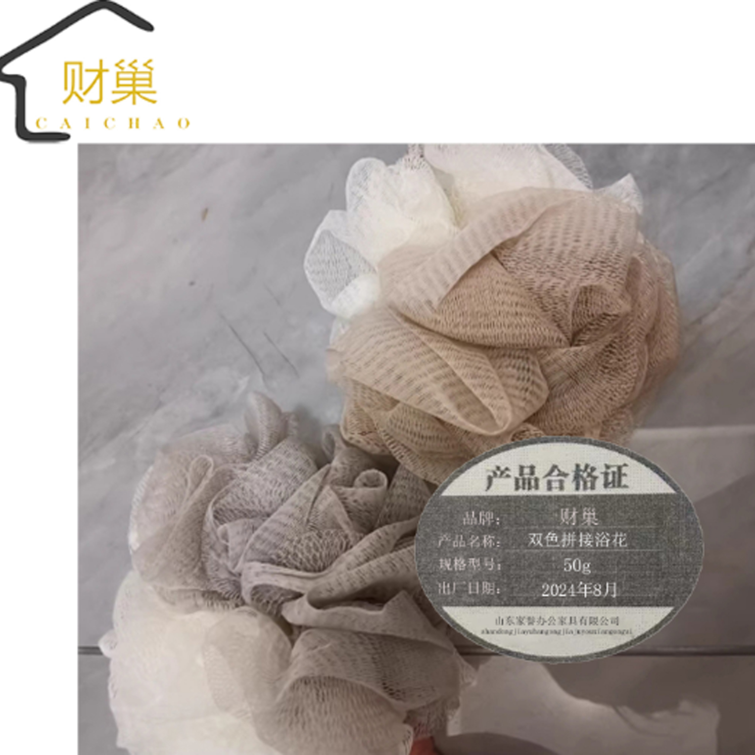 财巢 洗澡沐浴球 双色拼接浴花 (三色可备注)50g /个高清大图