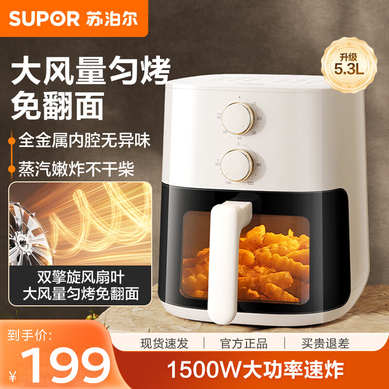 苏泊尔(SUPOR)空气炸锅 5.3L家用小型电炸锅 双旋钮控温调时 多功能烤红薯烤串 轻音蒸汽嫩炸可视免翻面