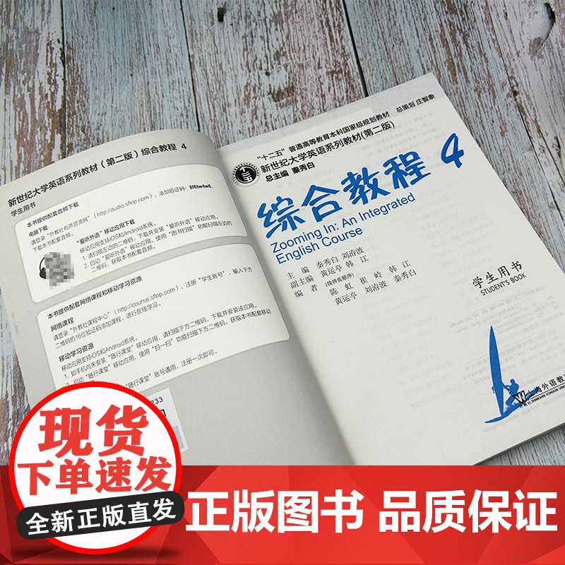 正版2020新世纪大学英语综合教程4第四册第二版综合教程4学生用书秦秀白编著 上海外语教育出版社新世纪大学英语教材英语书高清大图