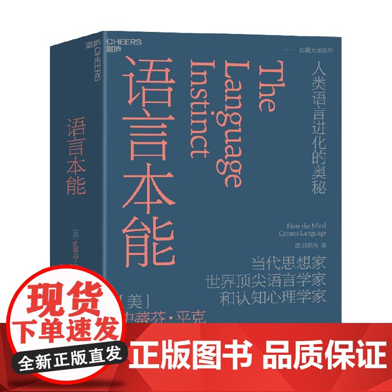语言本能 史蒂芬·平克 著 社会科学高清大图