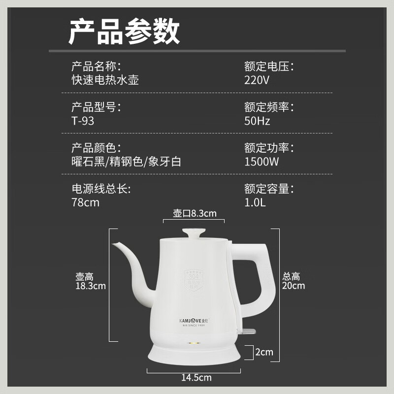 金灶(KAMJOVE) T-93自动断电电热水壶电水壶烧水壶家用电热泡茶专用热水壶1L 单位:个高清大图