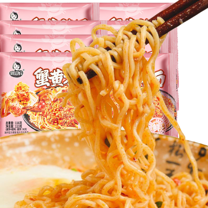 蟹黄拌面116g5袋方便面袋装咸蛋黄干拌面泡面整箱蟹黄面酱料速食食品