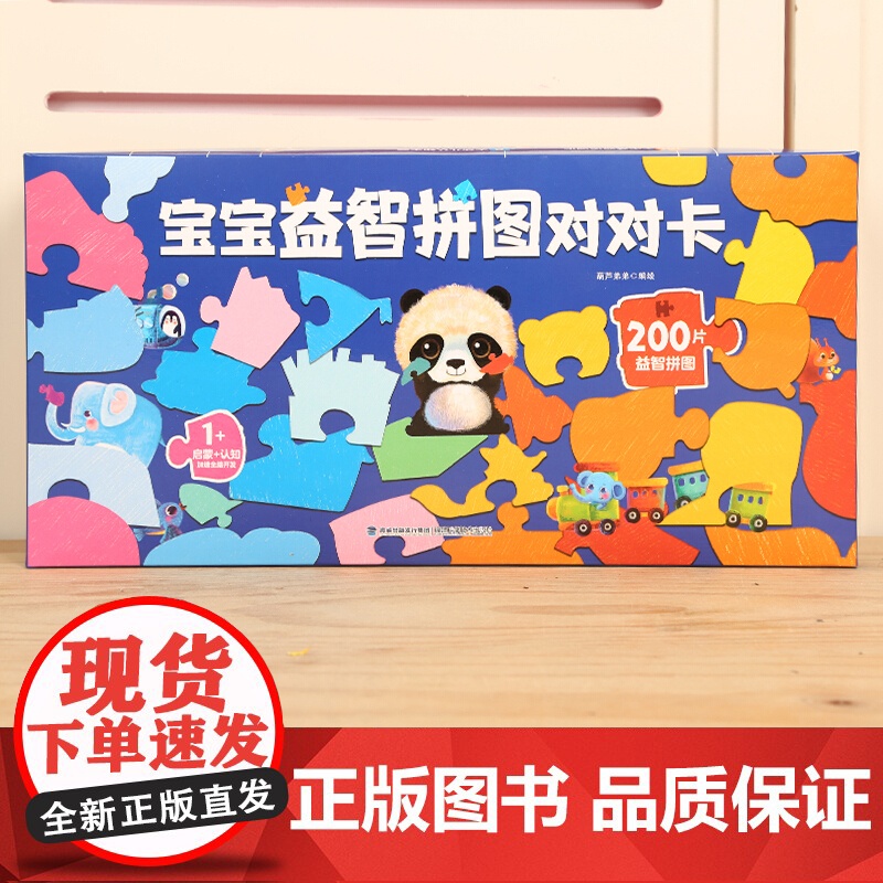 [央视网]宝宝益智拼图对对卡 0-3岁拼图儿童益智 宝宝创意拼接早教玩具 智力开发 启蒙认知读物看图识字 配对卡片图书高清大图