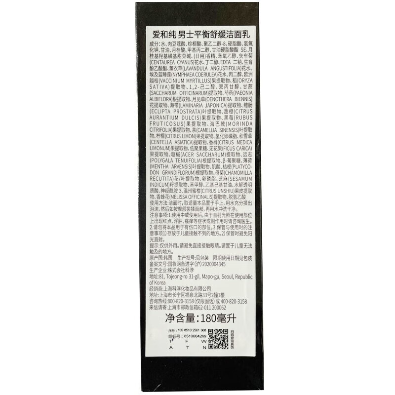 AHC男士平衡舒缓洗面奶180ml 控油清爽洁面乳护肤品 生日礼物