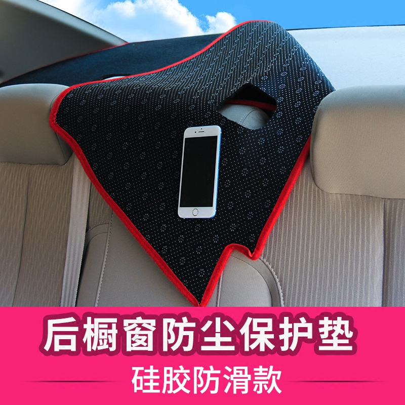名爵GT/ZS/MG3/MG3SW汽车专用内饰后窗防尘避光垫后橱窗装饰配件