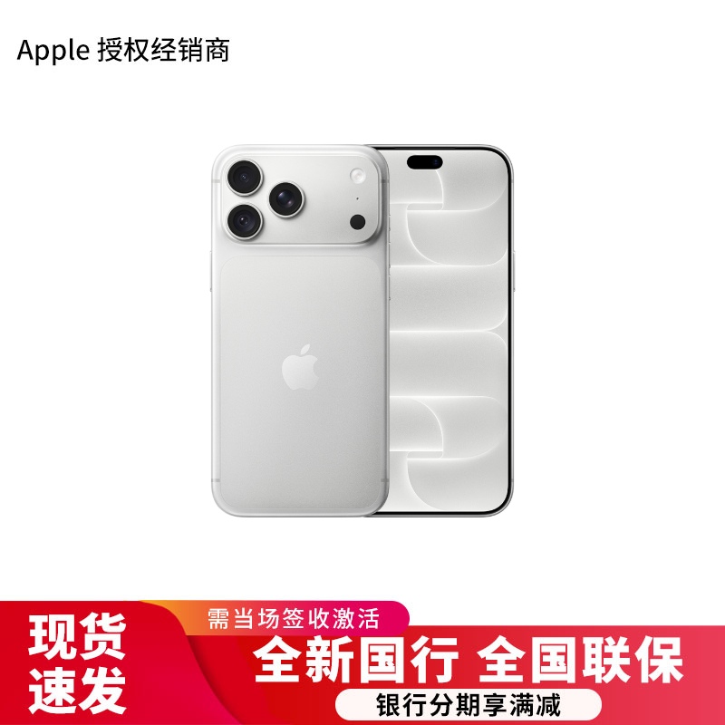 Apple iPhone 18 Pro 256GB 银色[需现场签收激活]全新正品国行 5G全网通手机高清大图