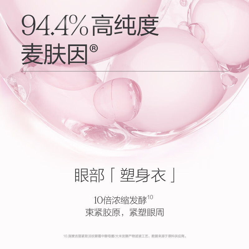 麦吉丽精灵眼霜 麦肤因淡化细纹熬夜黑眼圈紧致眼周保湿官方正品