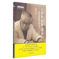 中医师承学堂·经方医学书系·六经辨证解温病：胡希恕温病条辨讲义