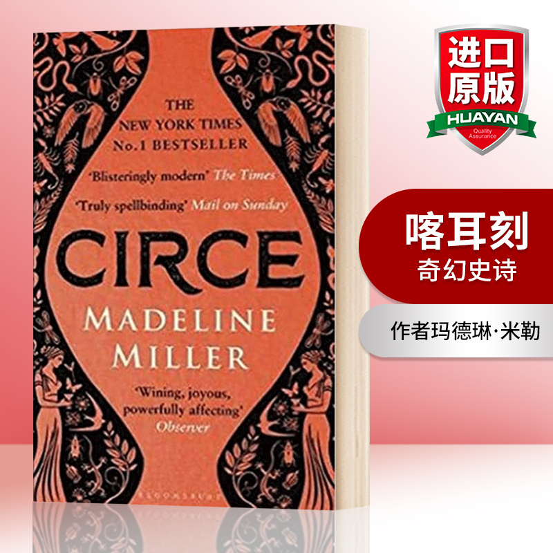 喀耳刻 [正版]华研原版 喀耳刻 英文原版小说 Circe 奇幻小说 英文版进口原版英语书籍 Madeline Mill