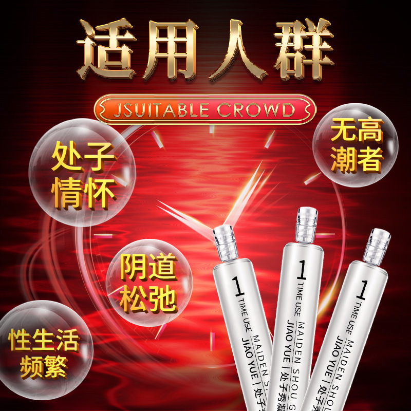 交悦处子秀成人情趣性用品sm夫妻高潮凝胶啪啪紧自慰器女性涨潮水 处子秀涨潮胶