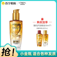 欧莱雅(L''OREAL)奇焕润发精油小金瓶 100mL+赠品30ml随机护发精油