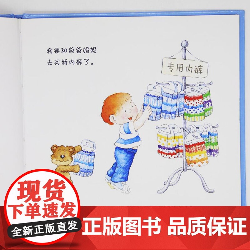 我会上厕所男孩版适合1岁2岁3岁幼儿园硬壳精装绘本启蒙早教认知系列丛书告别纸尿裤学会上厕所正版童书高清大图