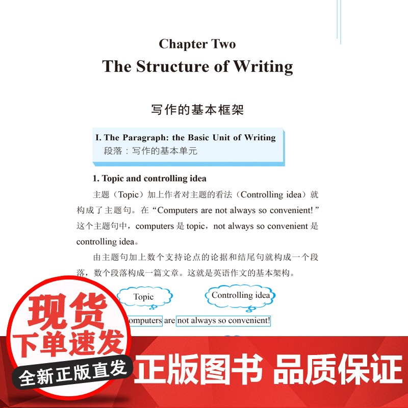 赖世雄零起点英语写作 大学英语写作教材 上海文化出版社9787553526720高清大图