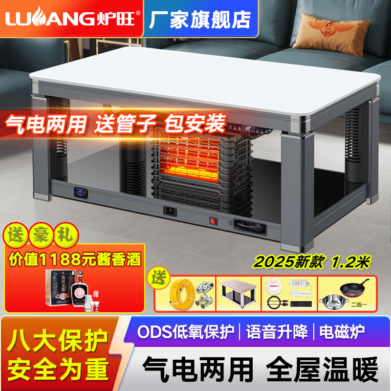 炉旺天然气取暖桌取暖炉气电两用取暖桌长方形升降茶几电暖炉语音电暖桌天然气烤火炉烤火桌家用客厅烤火桌燃气取暖器天然气烤火炉